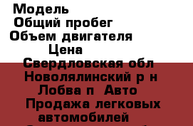  › Модель ­ Hyundai Terracan › Общий пробег ­ 257 000 › Объем двигателя ­ 2 500 › Цена ­ 390 000 - Свердловская обл., Новолялинский р-н, Лобва п. Авто » Продажа легковых автомобилей   . Свердловская обл.